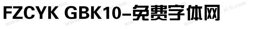 FZCYK GBK10字体转换